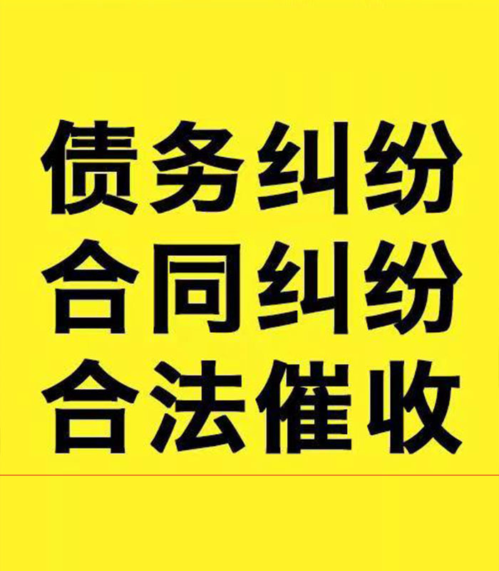 元氏专业要账公司