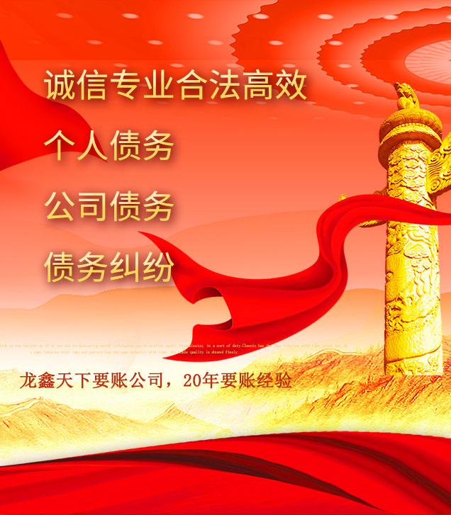 元氏讨债公司